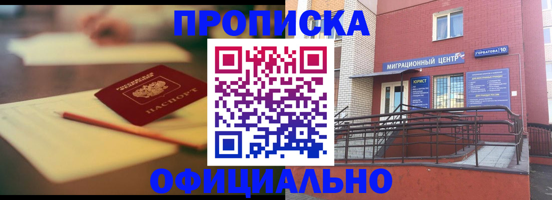 временная регистрация для всех в Карабаше