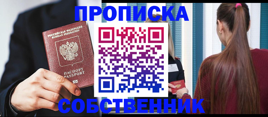 прописка для работы в Карабаше